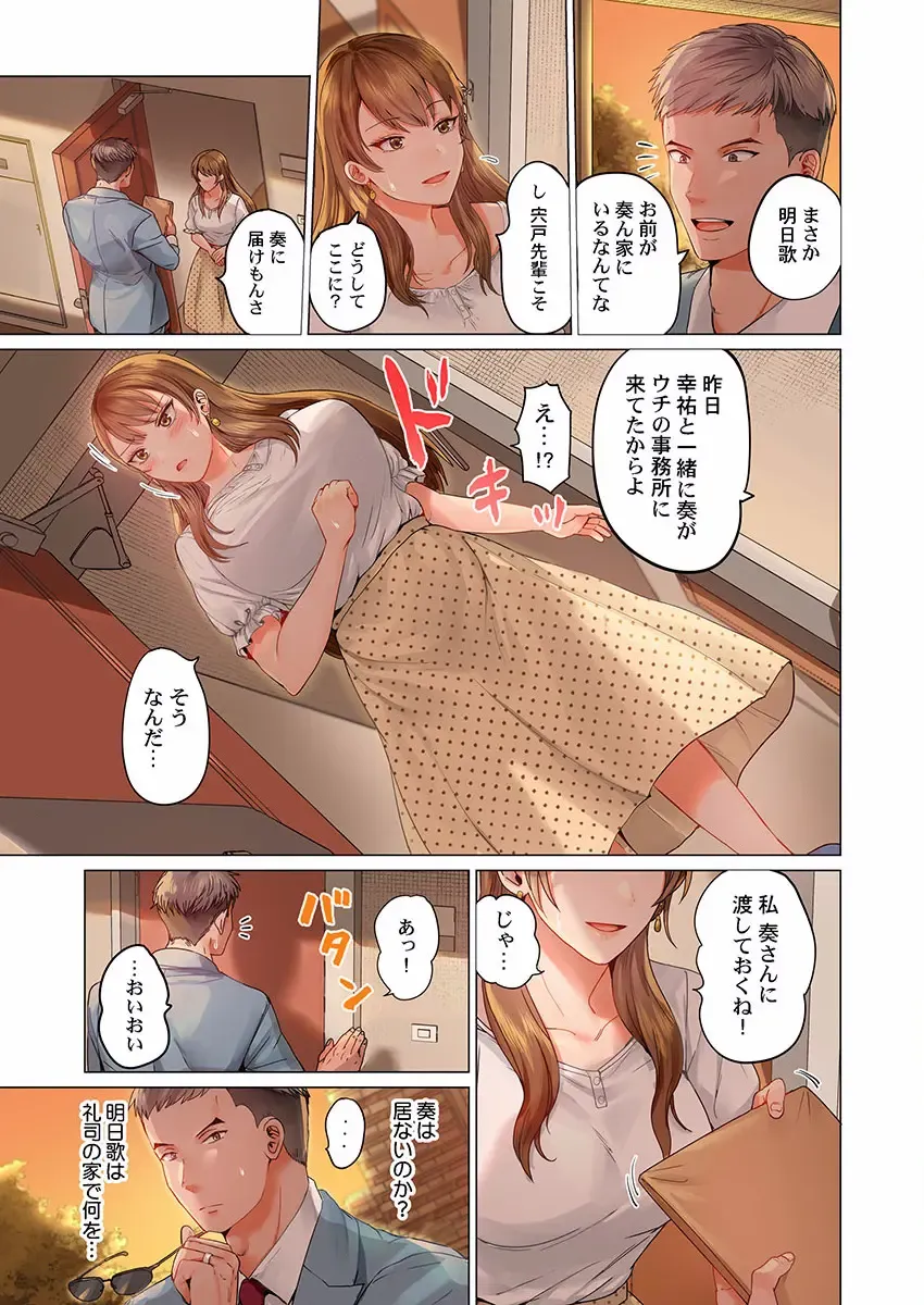 [Peter Mitsuru] Fuufu Koukan ~Ichido Shitara Modorenai... Otto yori Sugoi Kongai Sex~ 15-18 Fhentai.net - Page 59