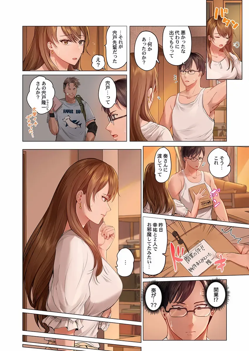 [Peter Mitsuru] Fuufu Koukan ~Ichido Shitara Modorenai... Otto yori Sugoi Kongai Sex~ 15-18 Fhentai.net - Page 60