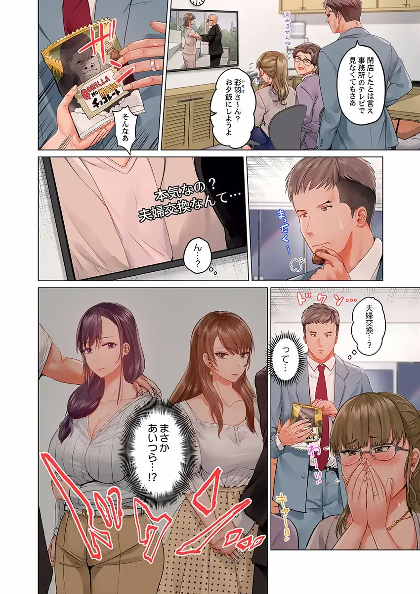 [Peter Mitsuru] Fuufu Koukan ~Ichido Shitara Modorenai... Otto yori Sugoi Kongai Sex~ 15-18 Fhentai.net - Page 82