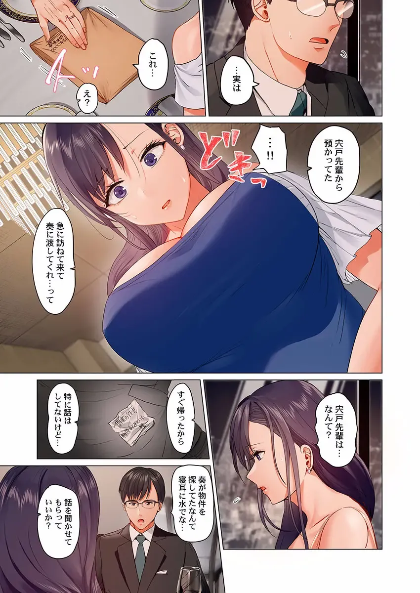 [Peter Mitsuru] Fuufu Koukan ~Ichido Shitara Modorenai... Otto yori Sugoi Kongai Sex~ 15-18 Fhentai.net - Page 89