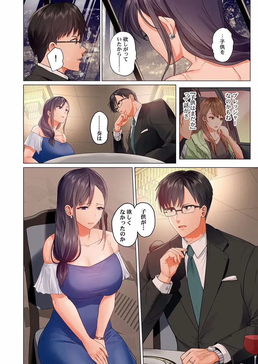 [Peter Mitsuru] Fuufu Koukan ~Ichido Shitara Modorenai... Otto yori Sugoi Kongai Sex~ 15-18 Fhentai.net - Page 92