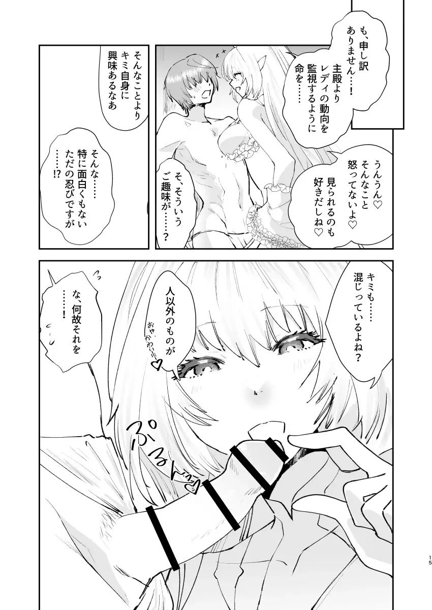 [Matsue] Chikyuu Saigo no Succubus ga Chaldea de Yarakasu Hon Fhentai - Page 14
