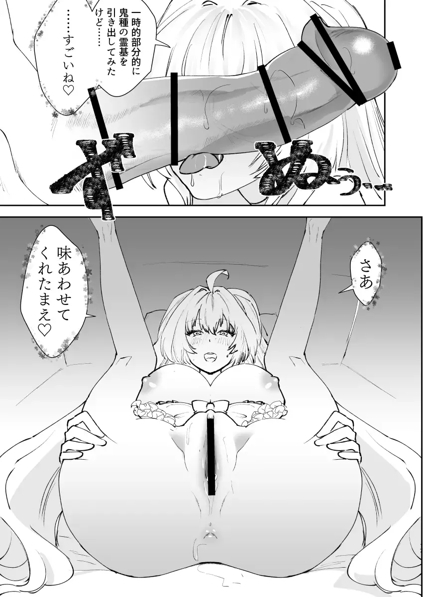 [Matsue] Chikyuu Saigo no Succubus ga Chaldea de Yarakasu Hon Fhentai - Page 16