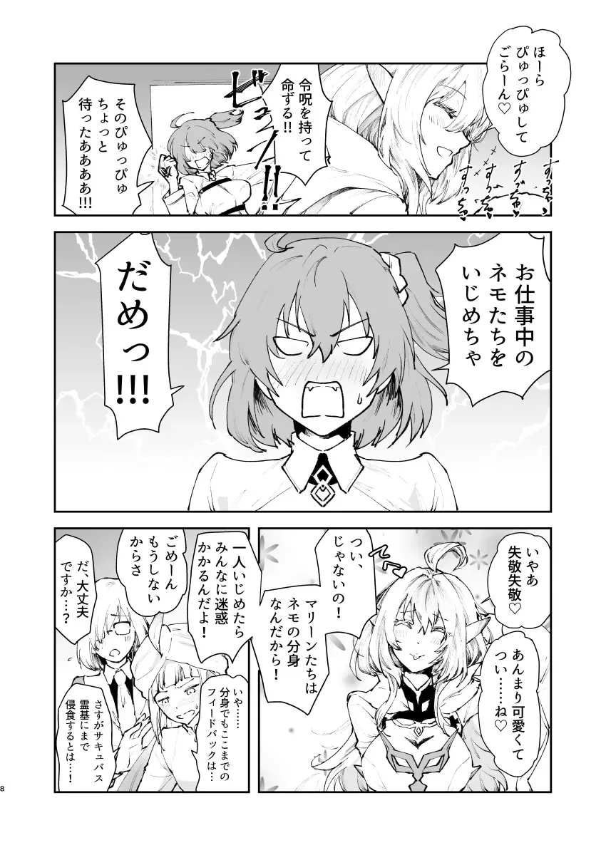 [Matsue] Chikyuu Saigo no Succubus ga Chaldea de Yarakasu Hon Fhentai - Page 7