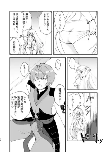 [Matsue] Chikyuu Saigo no Succubus ga Chaldea de Yarakasu Hon Fhentai - Page 13