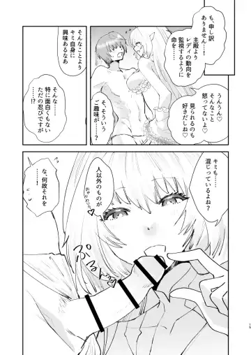 [Matsue] Chikyuu Saigo no Succubus ga Chaldea de Yarakasu Hon Fhentai - Page 14