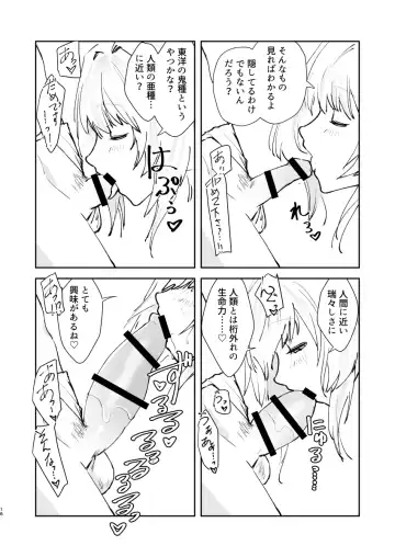 [Matsue] Chikyuu Saigo no Succubus ga Chaldea de Yarakasu Hon Fhentai - Page 15