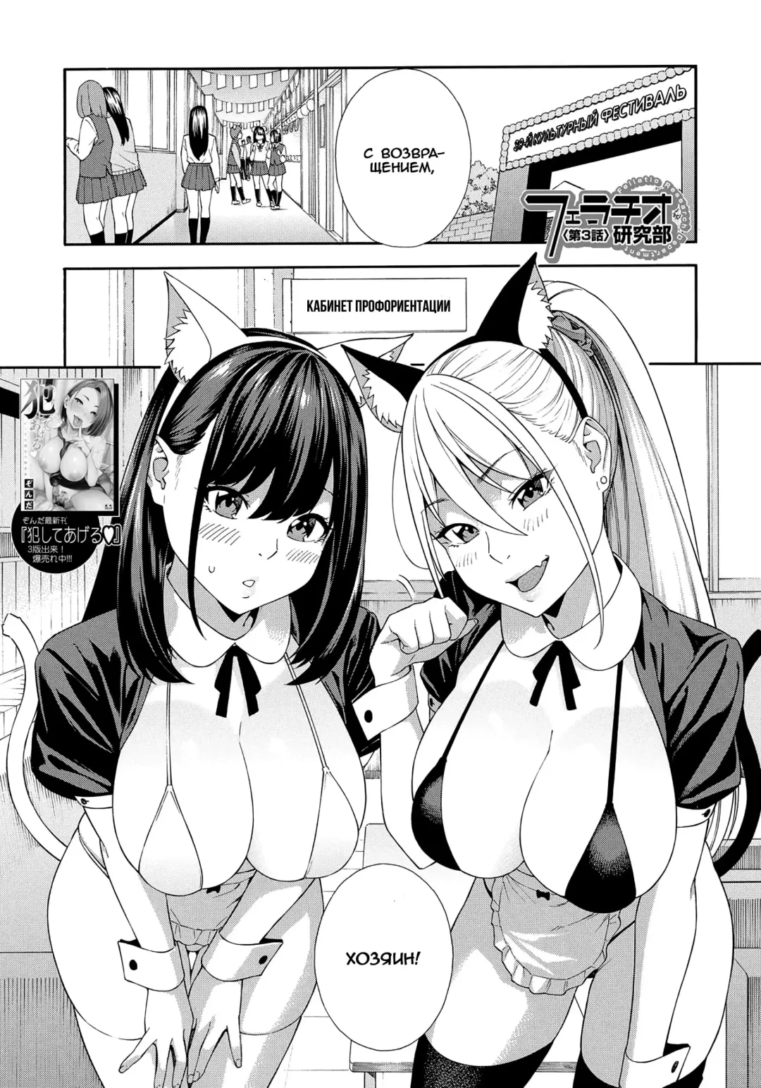 [Zonda] Fellatio Kenkyuubu Ch. 3 | Fellatio Research Department - часть 3 Fhentai - Page 1