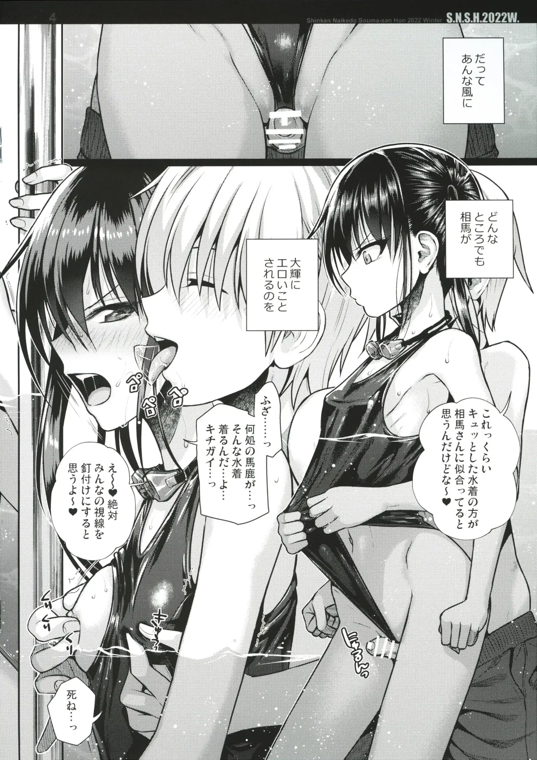 [Shimanto Shisakugata] S.N.S.H.2022W. Fhentai - Page 4