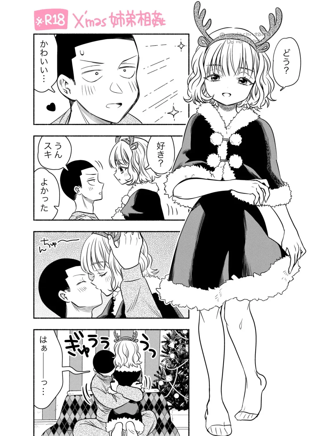 Kyoudai Soukan Christmas Icha Love Fhentai.net - Page 1