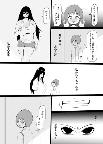 Hikikomori no Choushin Osananajimi ni Kanojo ga Dekita Koto o Houkoku Shitara Shitto Sakusei Sareta Hanashi Fhentai - Page 6