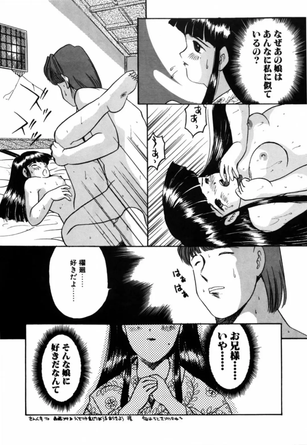 [Eimu Yuu] Tsuyu - Ouka no Ori Fhentai - Page 101