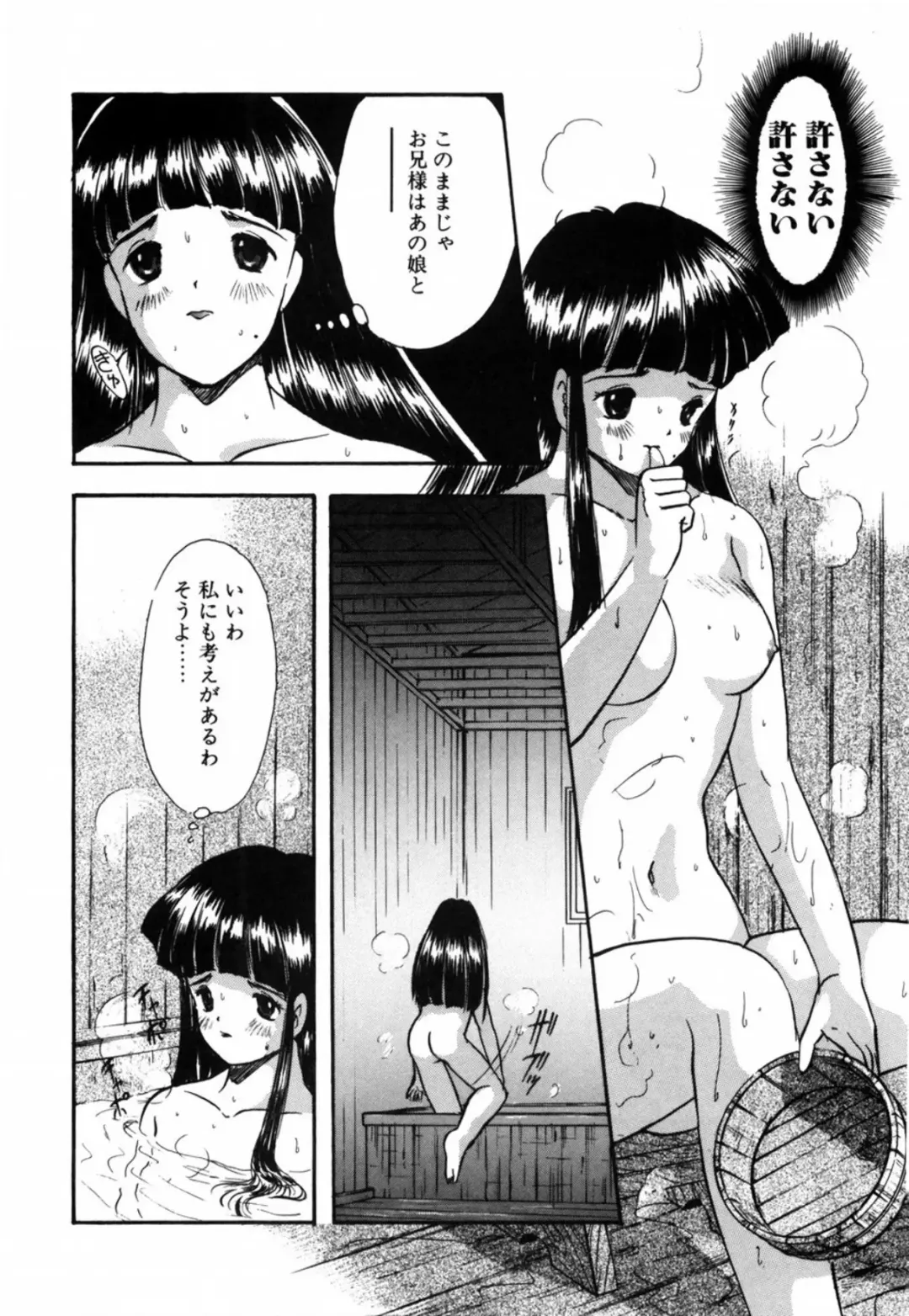 [Eimu Yuu] Tsuyu - Ouka no Ori Fhentai - Page 106