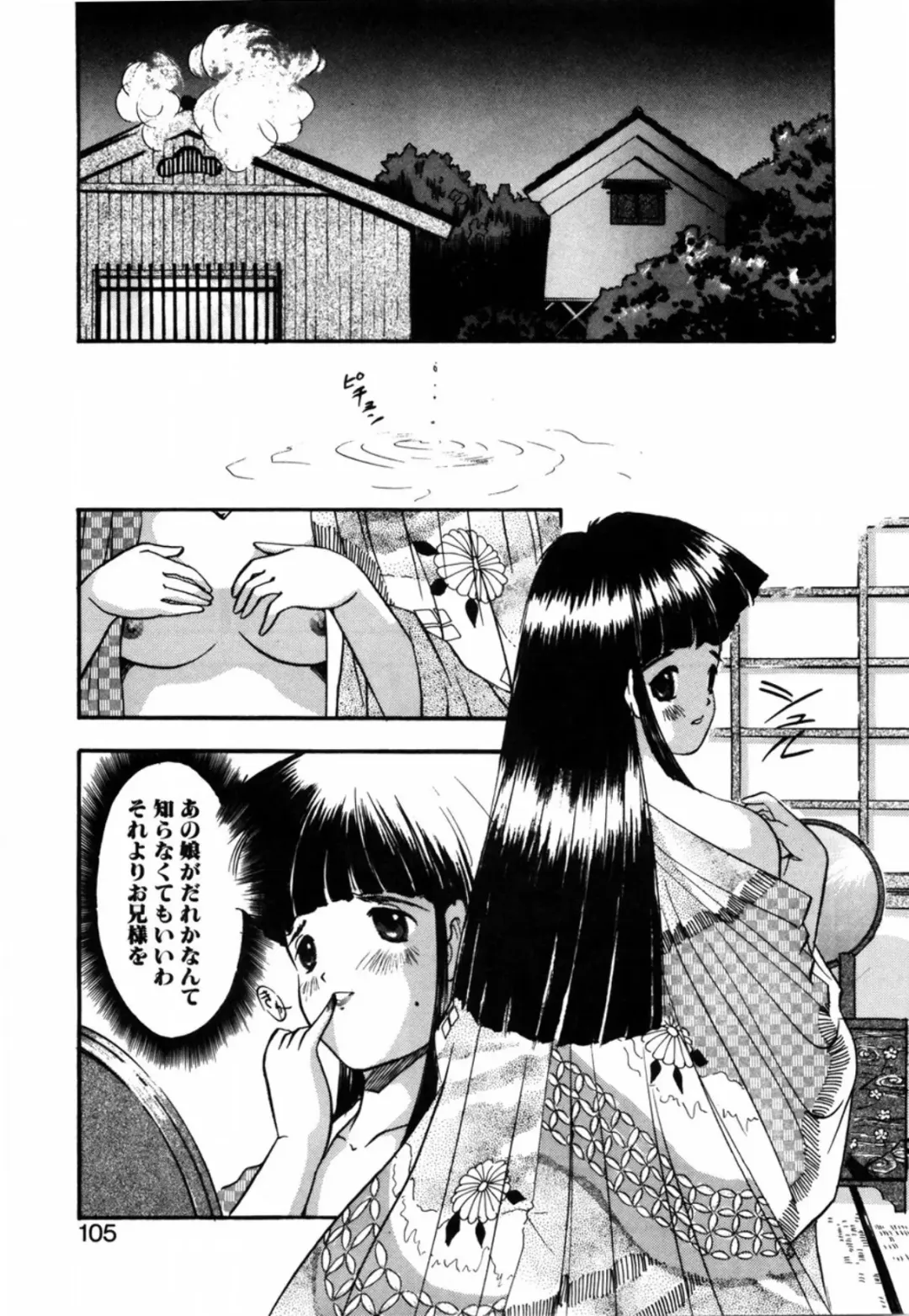[Eimu Yuu] Tsuyu - Ouka no Ori Fhentai - Page 107
