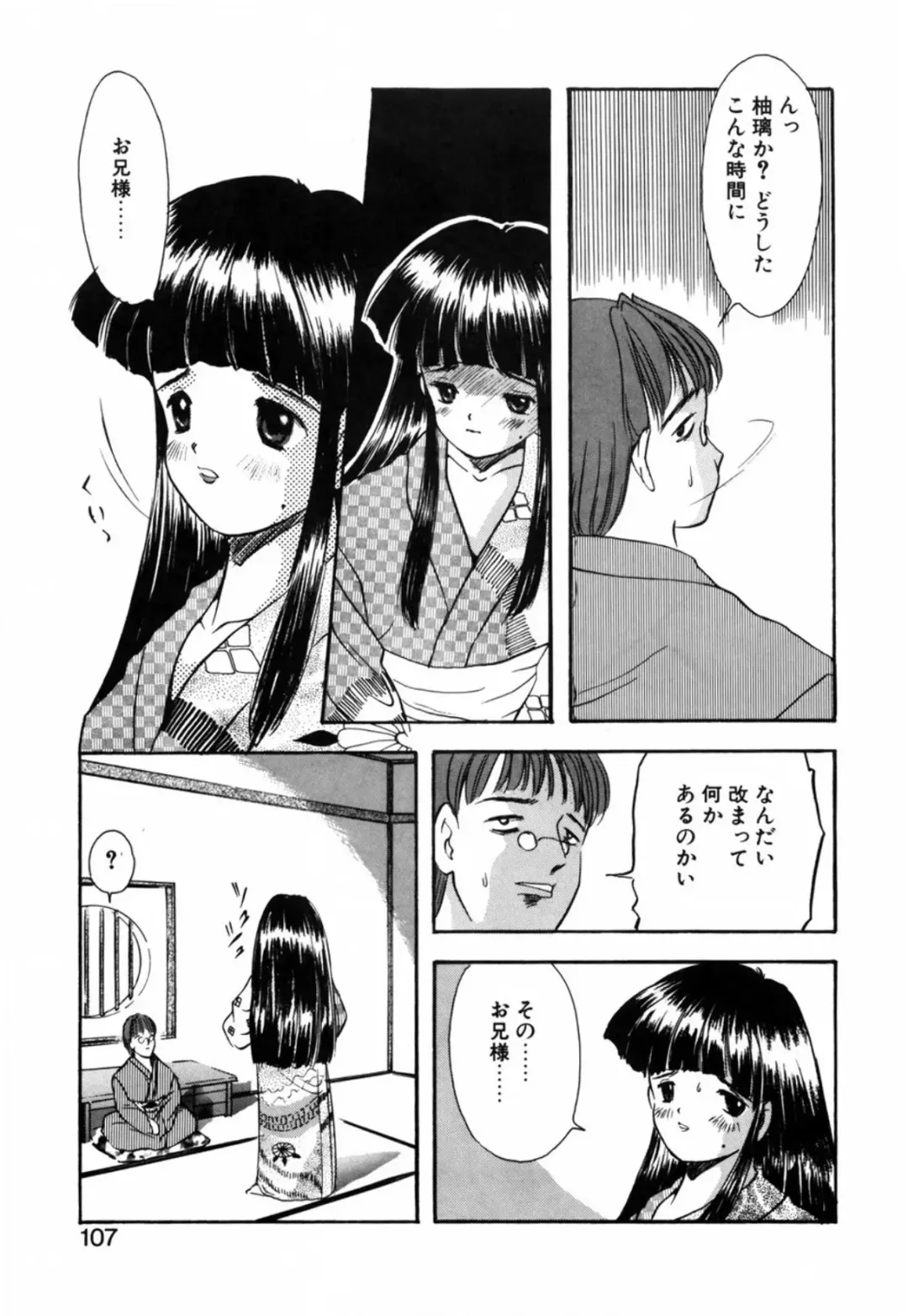 [Eimu Yuu] Tsuyu - Ouka no Ori Fhentai - Page 109