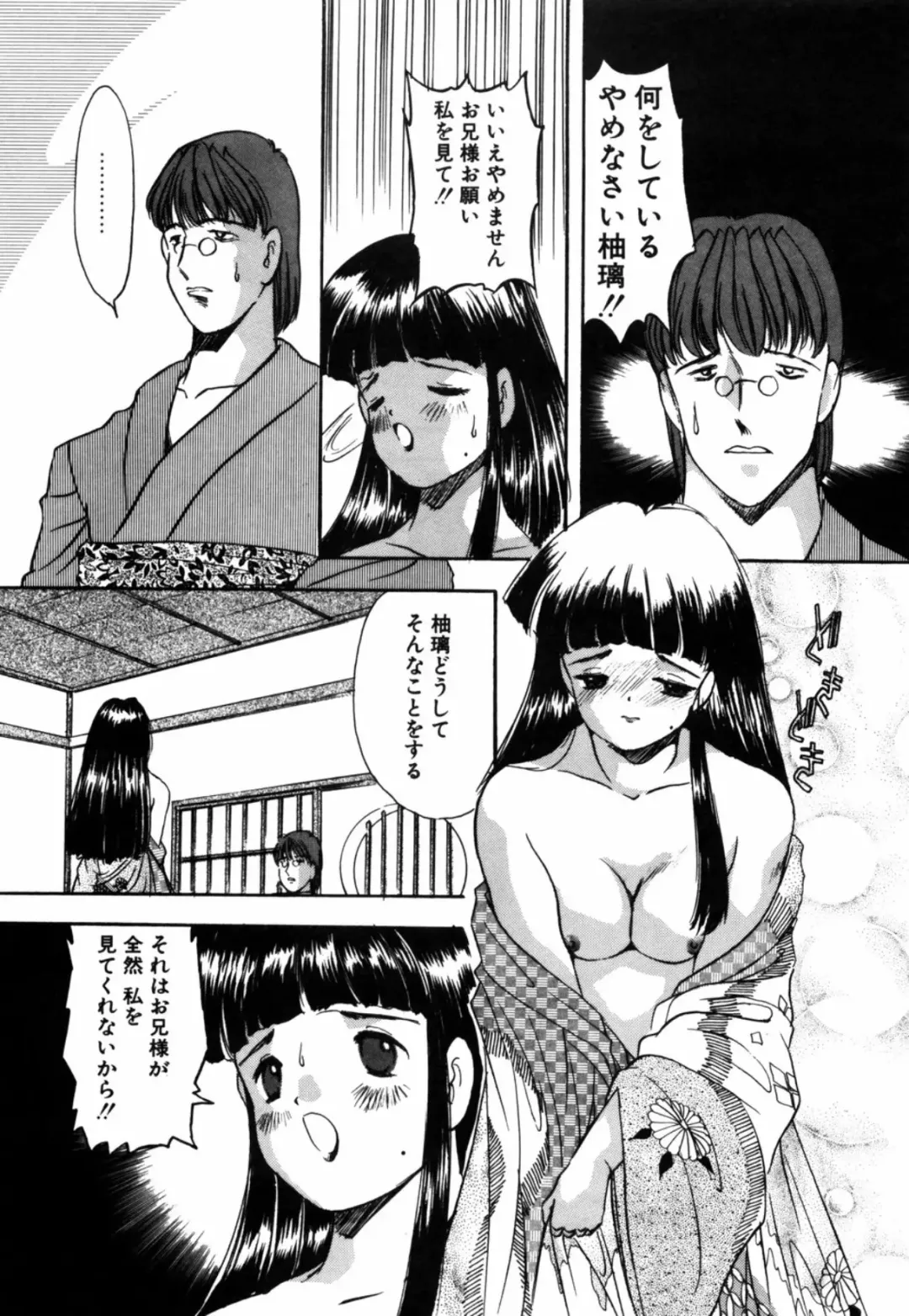 [Eimu Yuu] Tsuyu - Ouka no Ori Fhentai - Page 111