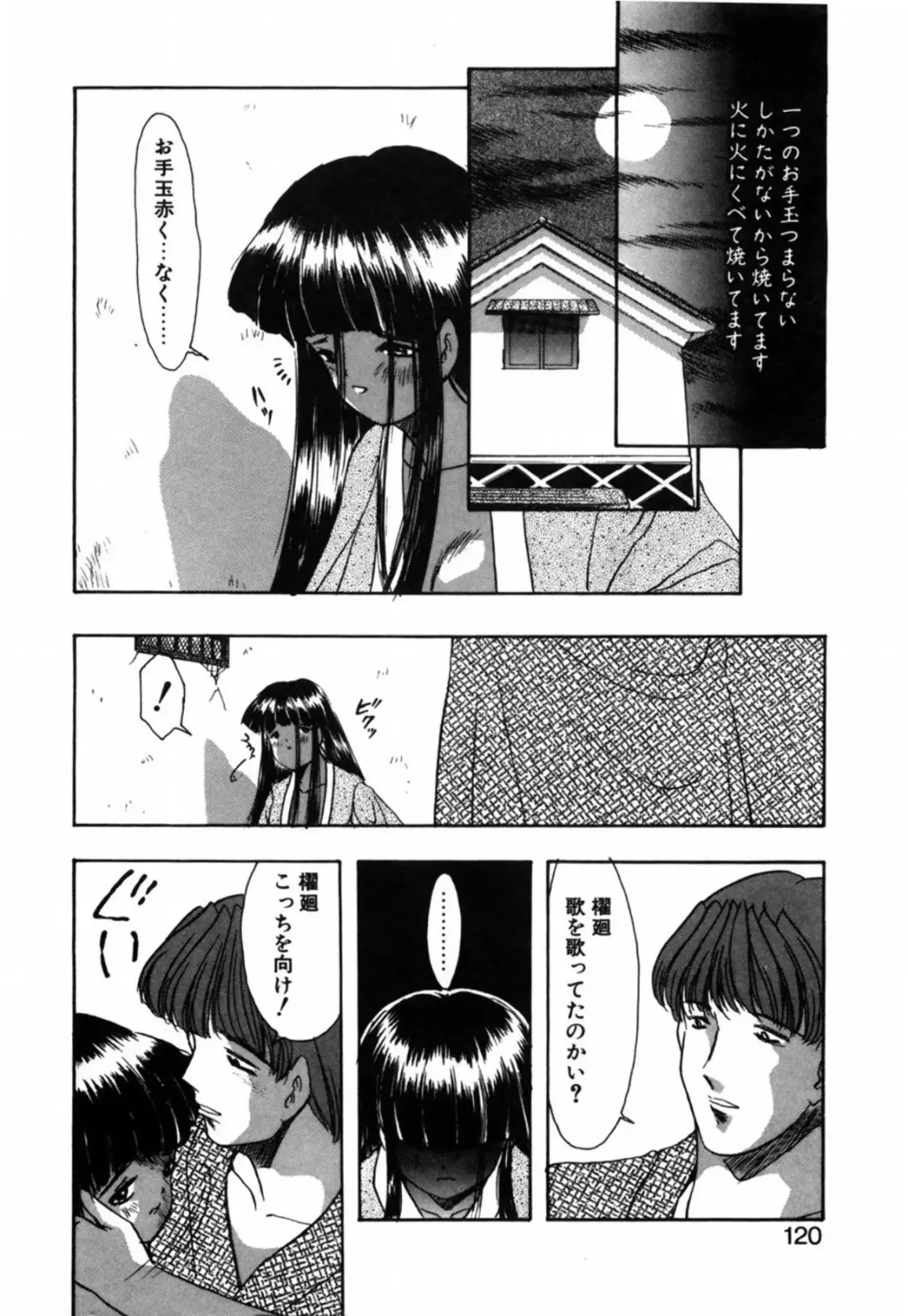 [Eimu Yuu] Tsuyu - Ouka no Ori Fhentai - Page 122