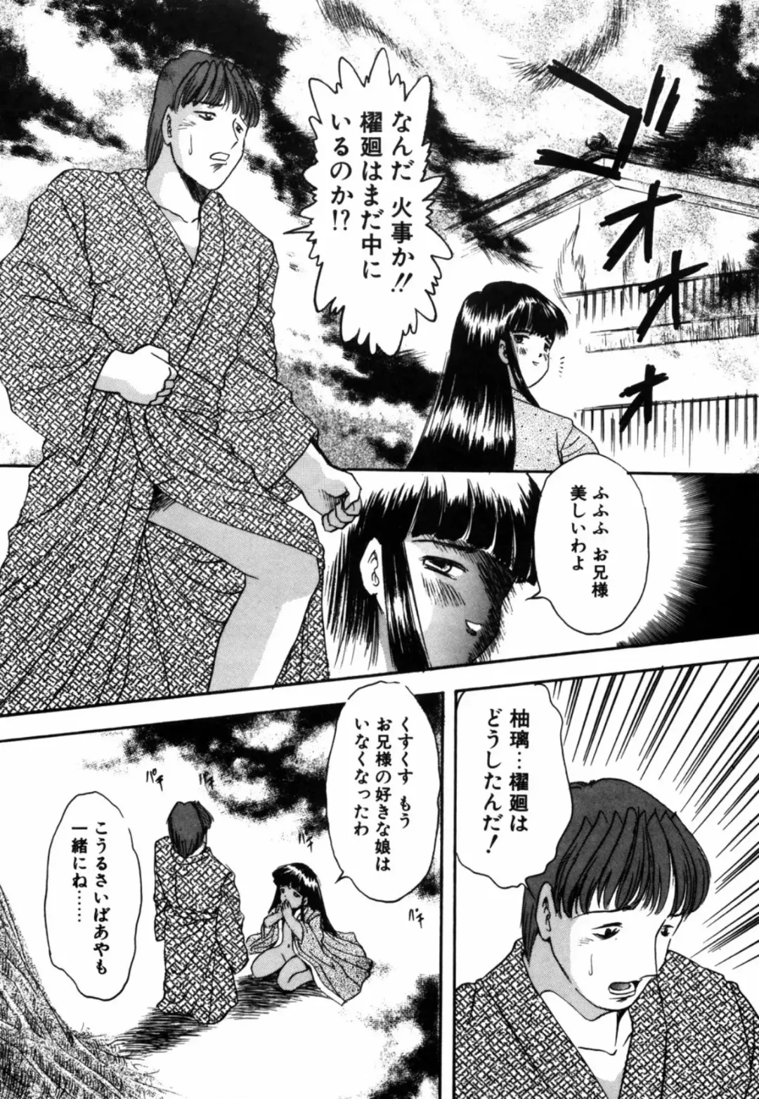 [Eimu Yuu] Tsuyu - Ouka no Ori Fhentai - Page 133