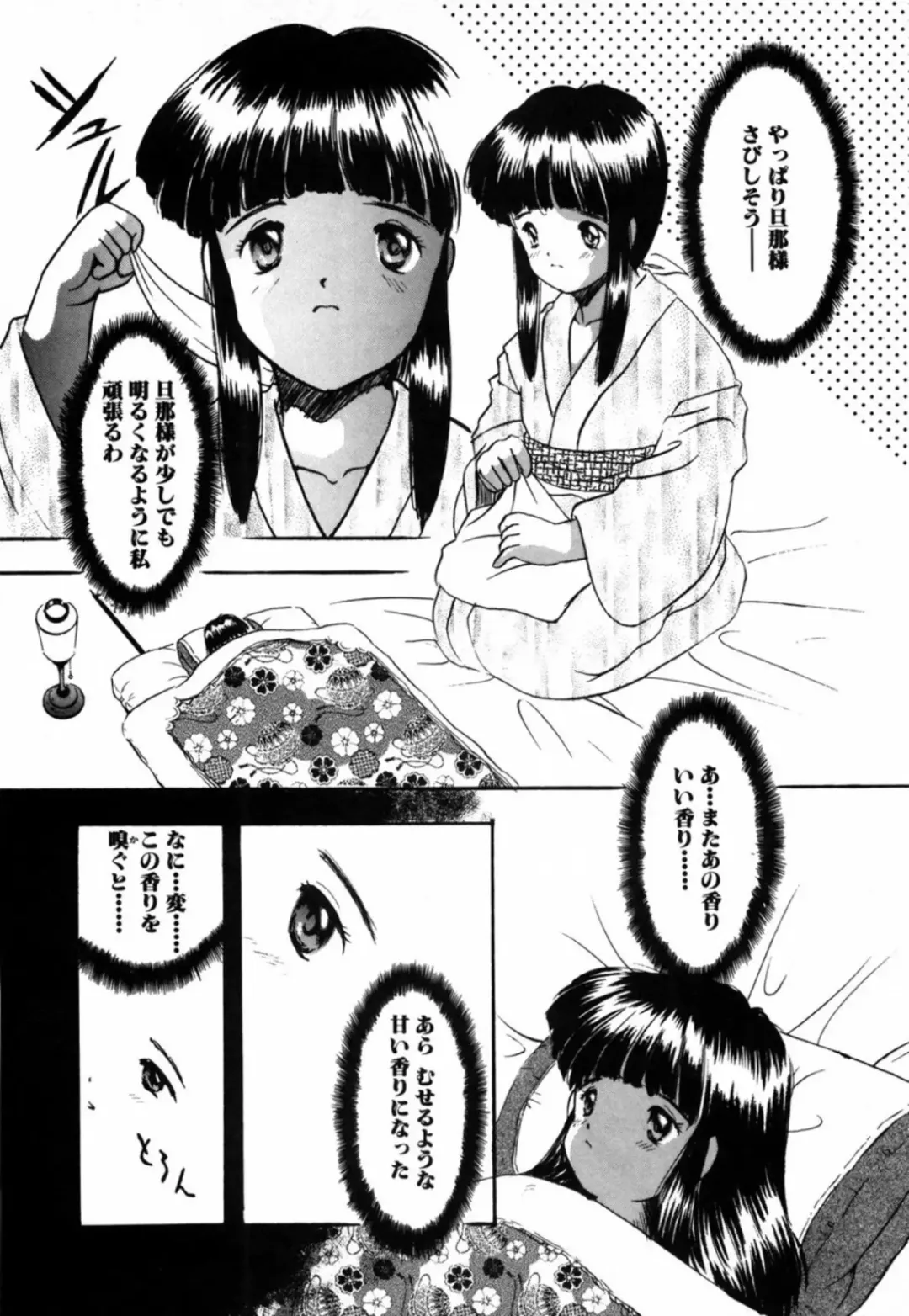 [Eimu Yuu] Tsuyu - Ouka no Ori Fhentai - Page 16