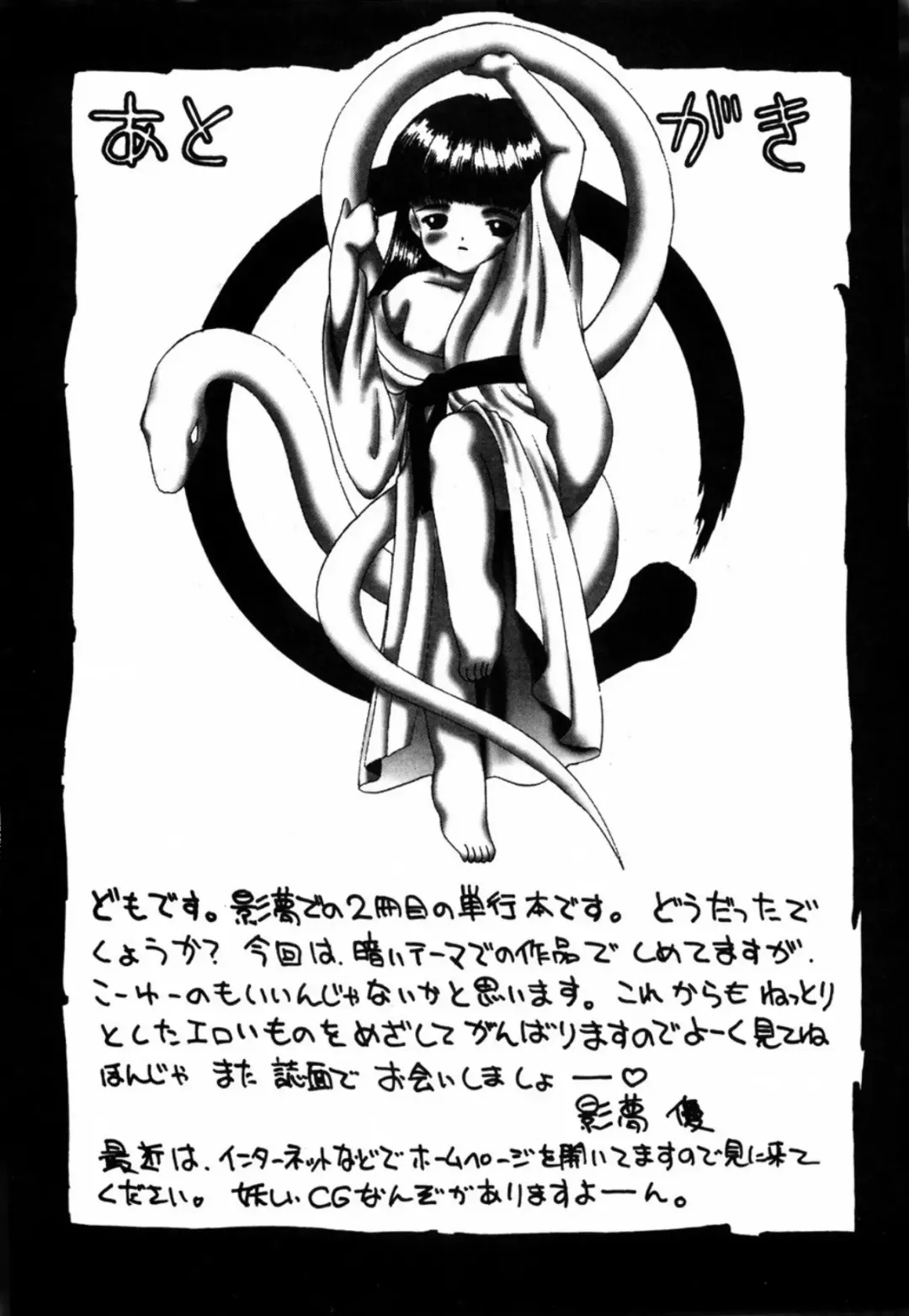 [Eimu Yuu] Tsuyu - Ouka no Ori Fhentai - Page 183