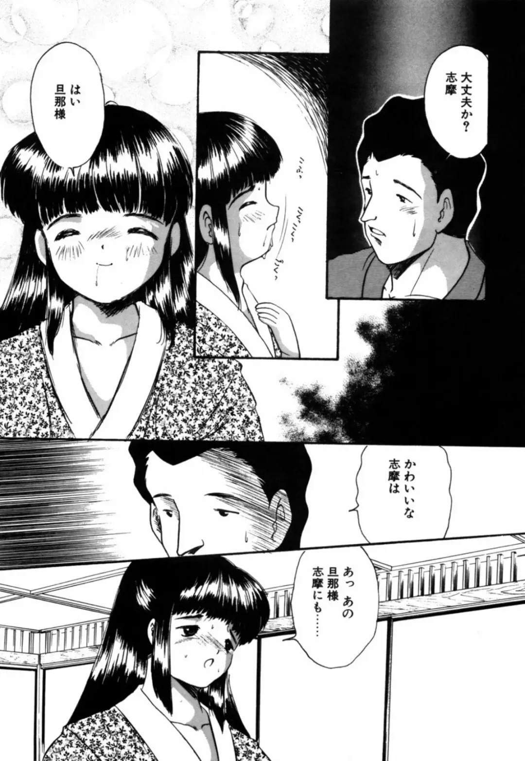 [Eimu Yuu] Tsuyu - Ouka no Ori Fhentai - Page 33