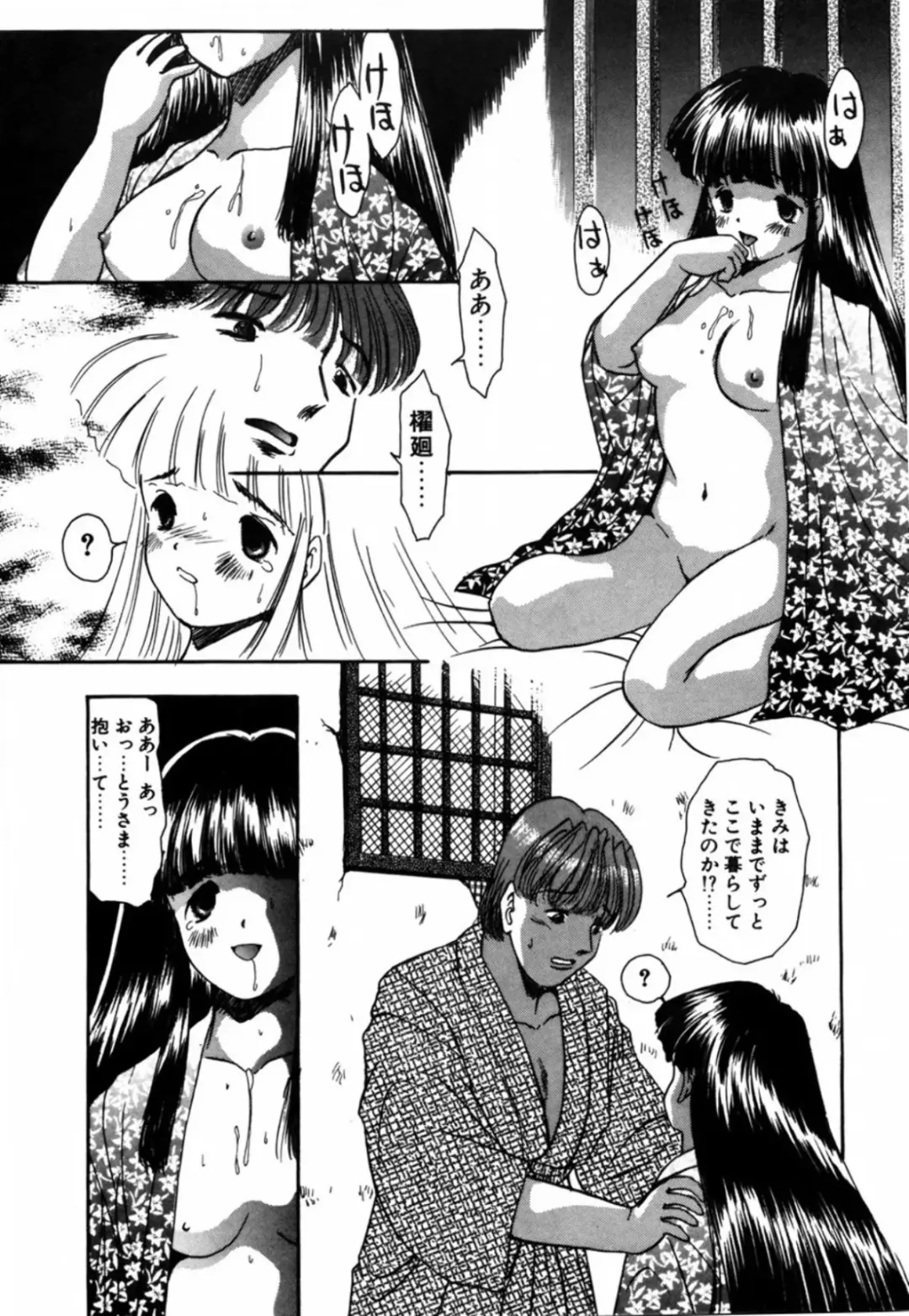 [Eimu Yuu] Tsuyu - Ouka no Ori Fhentai - Page 57