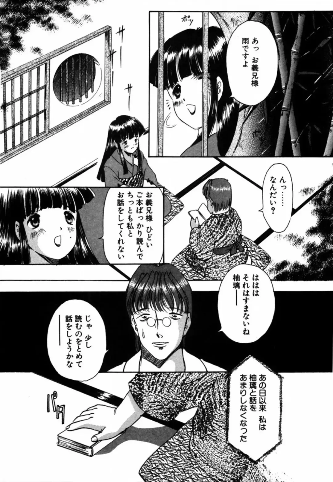 [Eimu Yuu] Tsuyu - Ouka no Ori Fhentai - Page 62