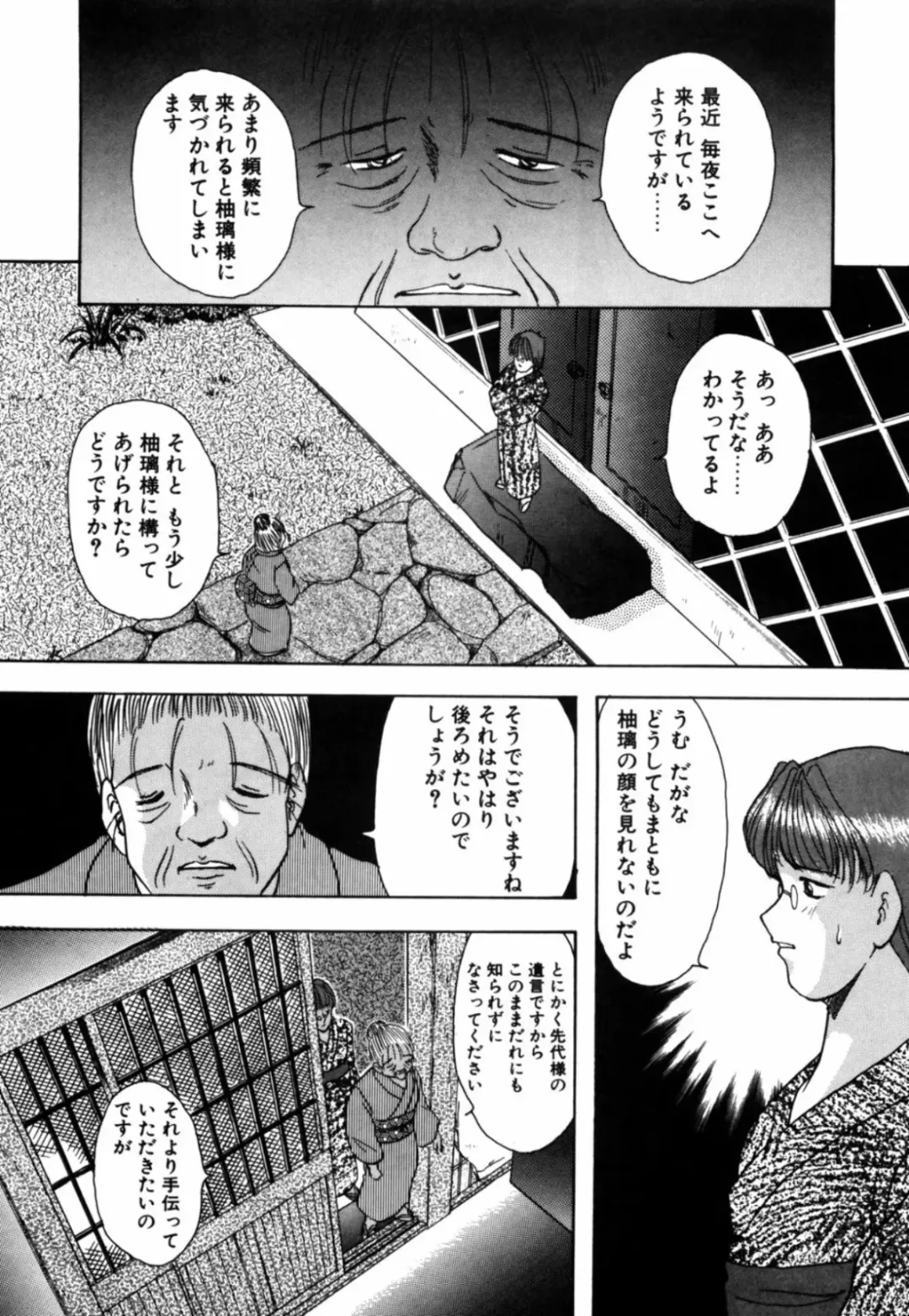 [Eimu Yuu] Tsuyu - Ouka no Ori Fhentai - Page 65