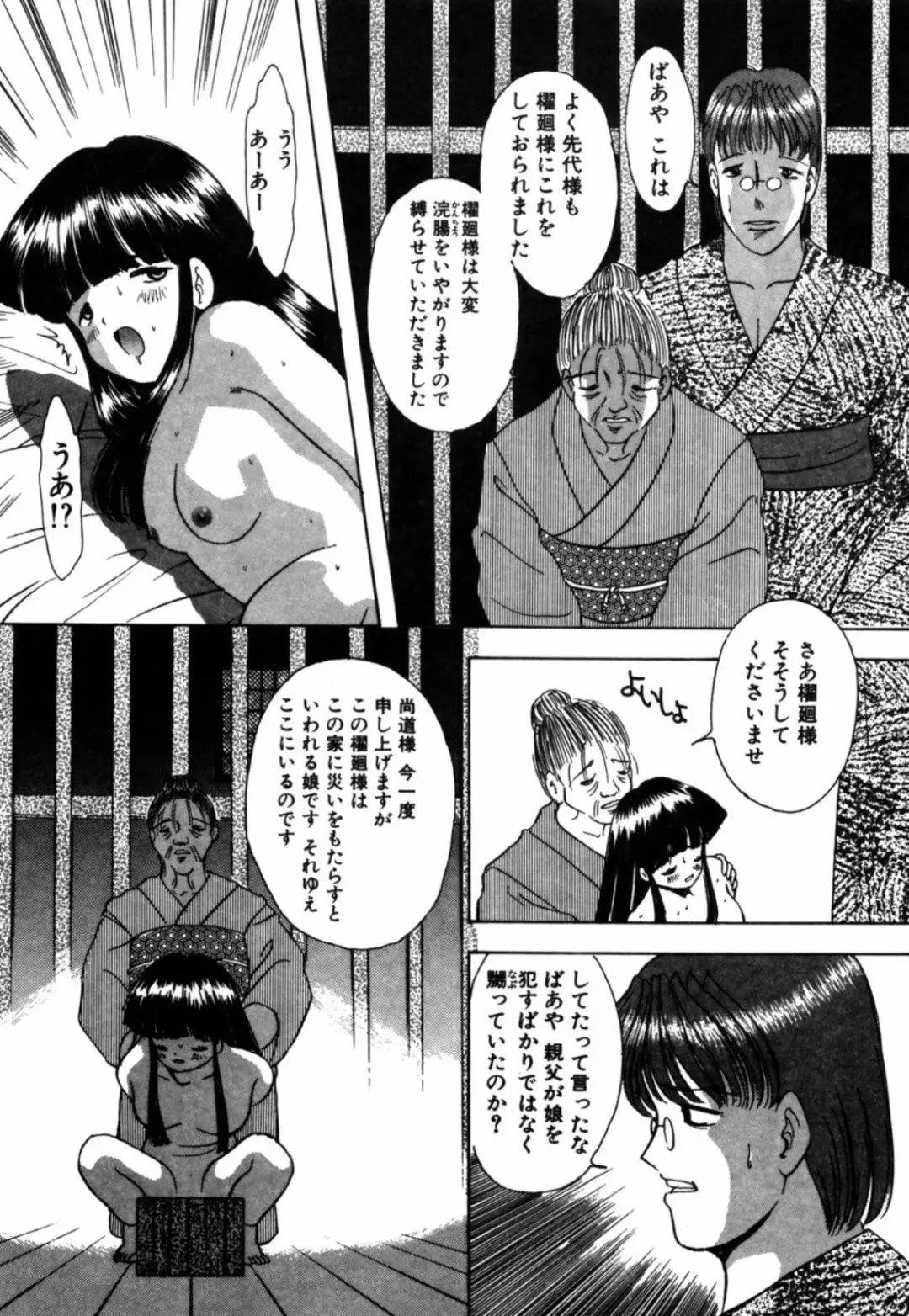 [Eimu Yuu] Tsuyu - Ouka no Ori Fhentai - Page 67