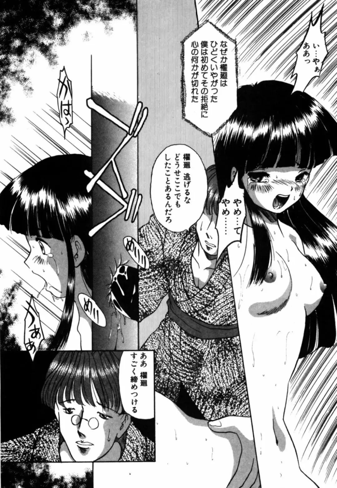 [Eimu Yuu] Tsuyu - Ouka no Ori Fhentai - Page 70