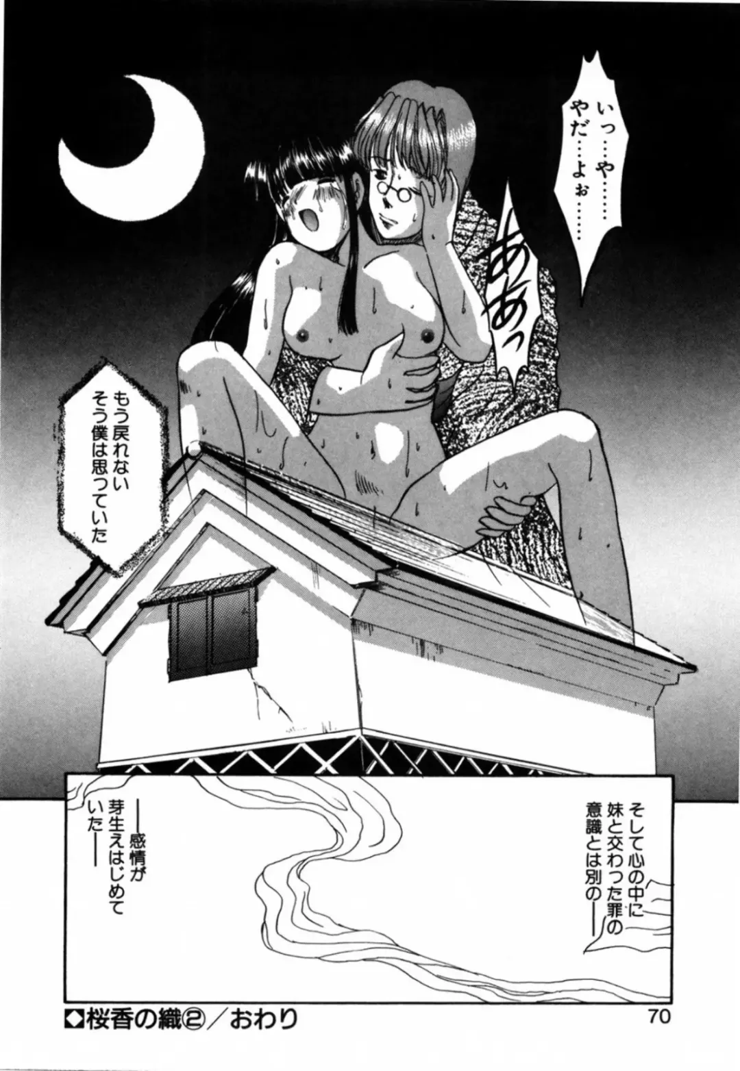 [Eimu Yuu] Tsuyu - Ouka no Ori Fhentai - Page 72