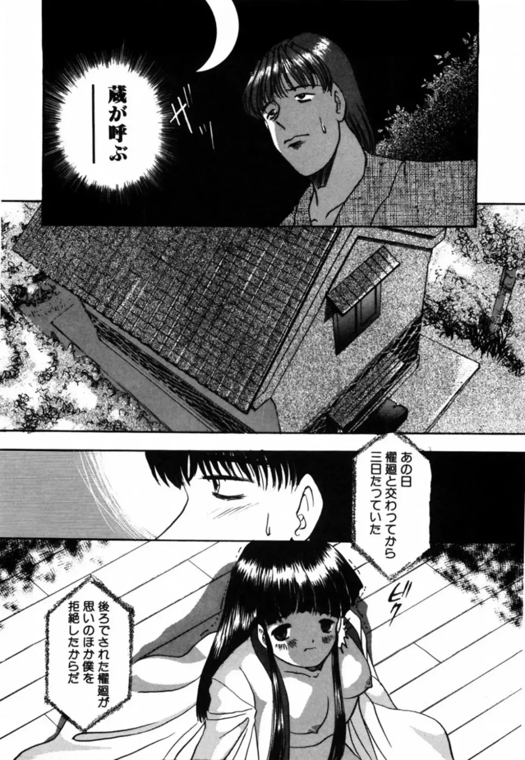 [Eimu Yuu] Tsuyu - Ouka no Ori Fhentai - Page 74