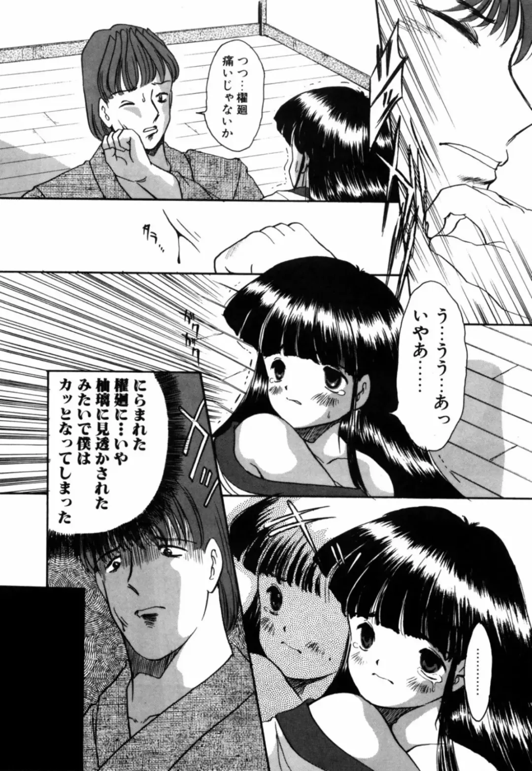 [Eimu Yuu] Tsuyu - Ouka no Ori Fhentai - Page 77