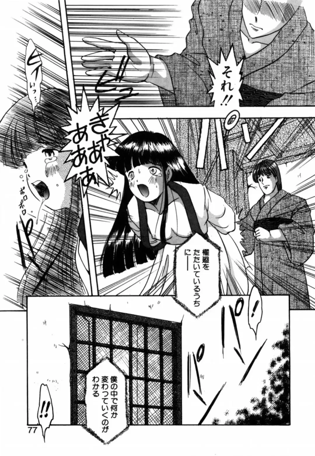 [Eimu Yuu] Tsuyu - Ouka no Ori Fhentai - Page 79