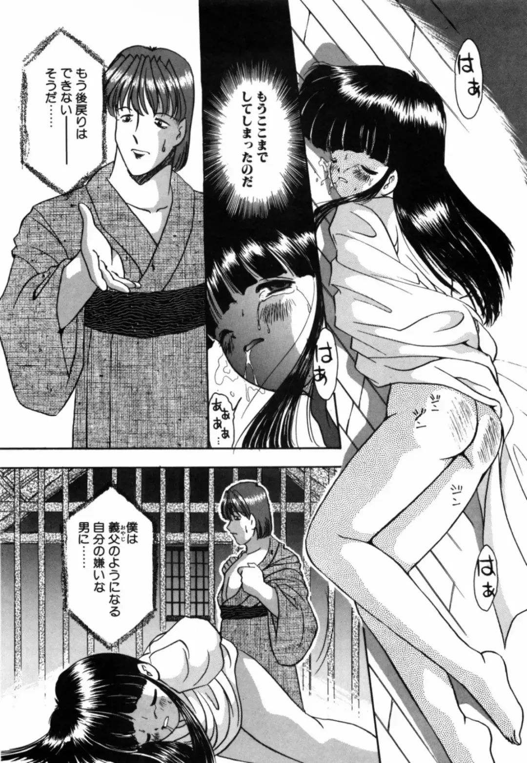 [Eimu Yuu] Tsuyu - Ouka no Ori Fhentai - Page 80