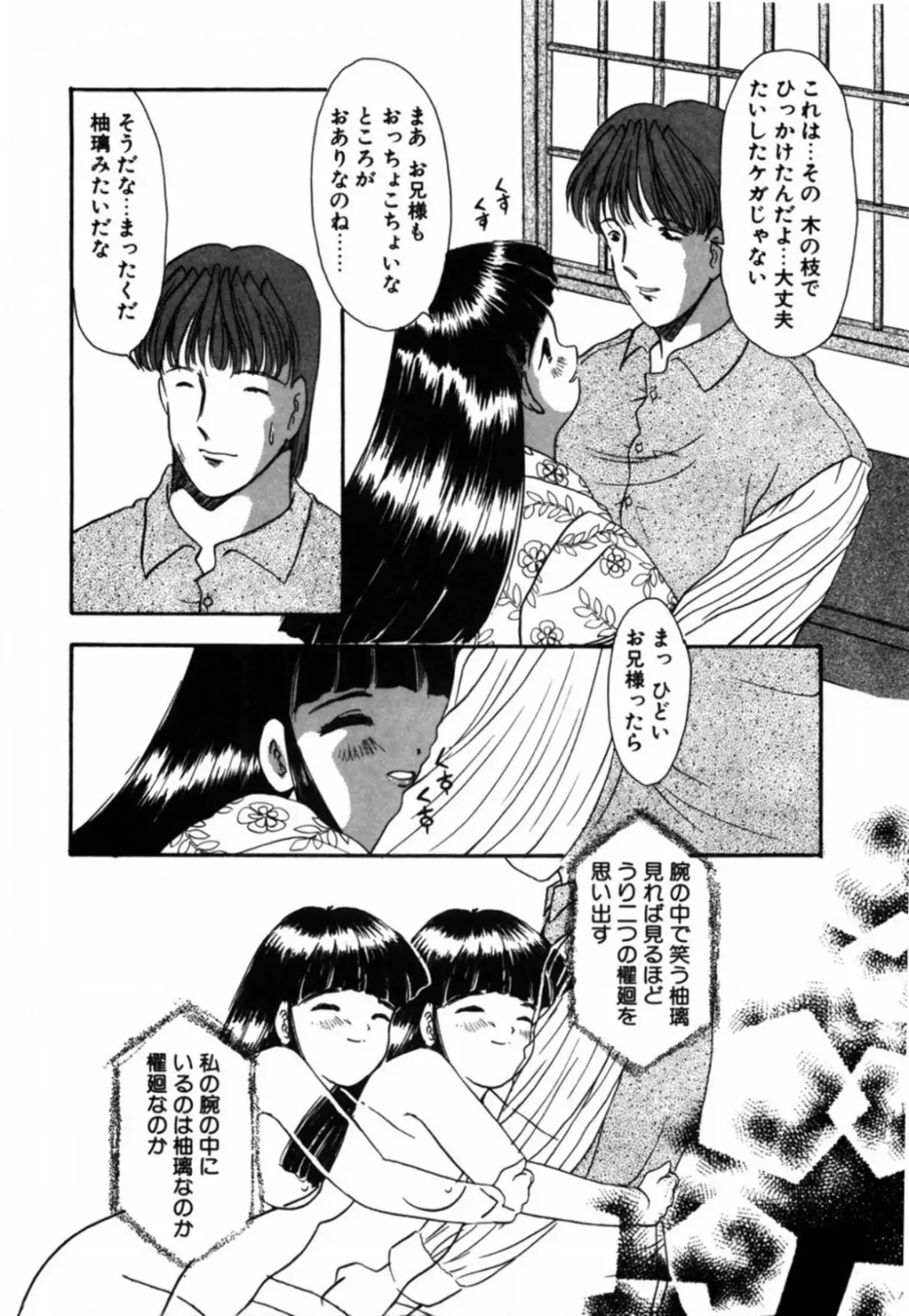 [Eimu Yuu] Tsuyu - Ouka no Ori Fhentai - Page 94