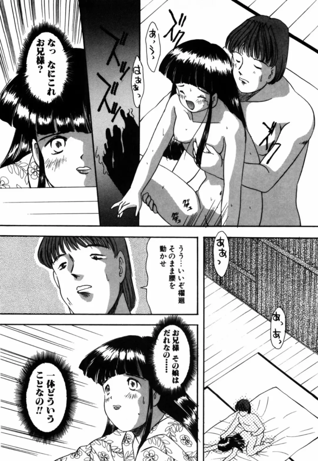 [Eimu Yuu] Tsuyu - Ouka no Ori Fhentai - Page 98