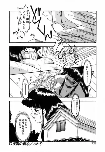 [Eimu Yuu] Tsuyu - Ouka no Ori Fhentai - Page 104