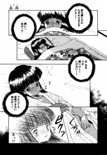 [Eimu Yuu] Tsuyu - Ouka no Ori Fhentai - Page 17