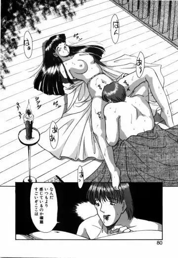 [Eimu Yuu] Tsuyu - Ouka no Ori Fhentai - Page 82