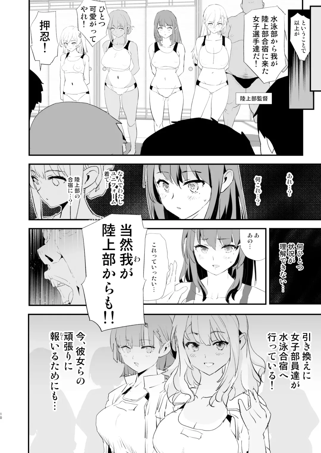 [Dokurosan] Watashi-tachi no Onaho Koukan Gasshuku Ichinichime to Futsukame! Fhentai.net - Page 10