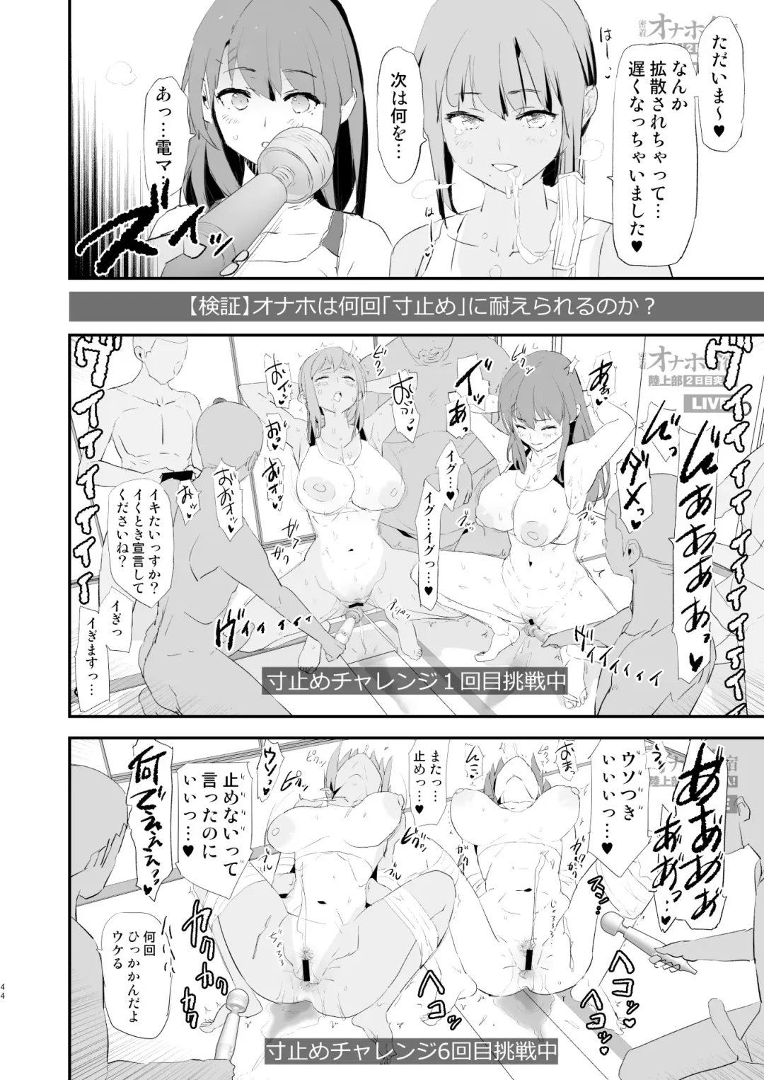 [Dokurosan] Watashi-tachi no Onaho Koukan Gasshuku Ichinichime to Futsukame! Fhentai.net - Page 44