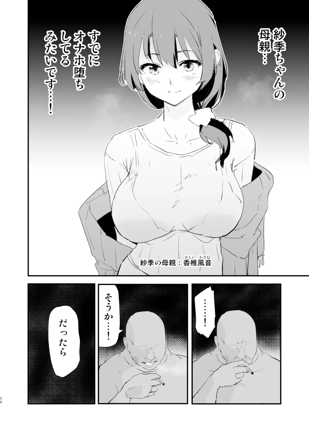 [Dokurosan] Watashi-tachi no Onaho Koukan Gasshuku Ichinichime to Futsukame! Fhentai.net - Page 56