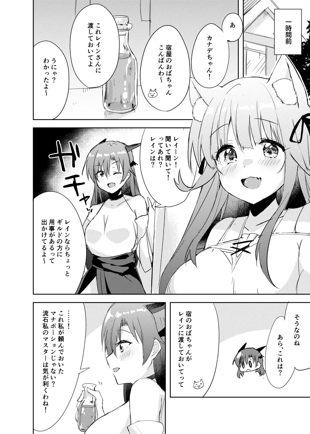 [Minase Syu] Saikyoushu no Futari ga Nanika Hen na Potion de Ecchi ni Nacchatta Fhentai.net - Page 21