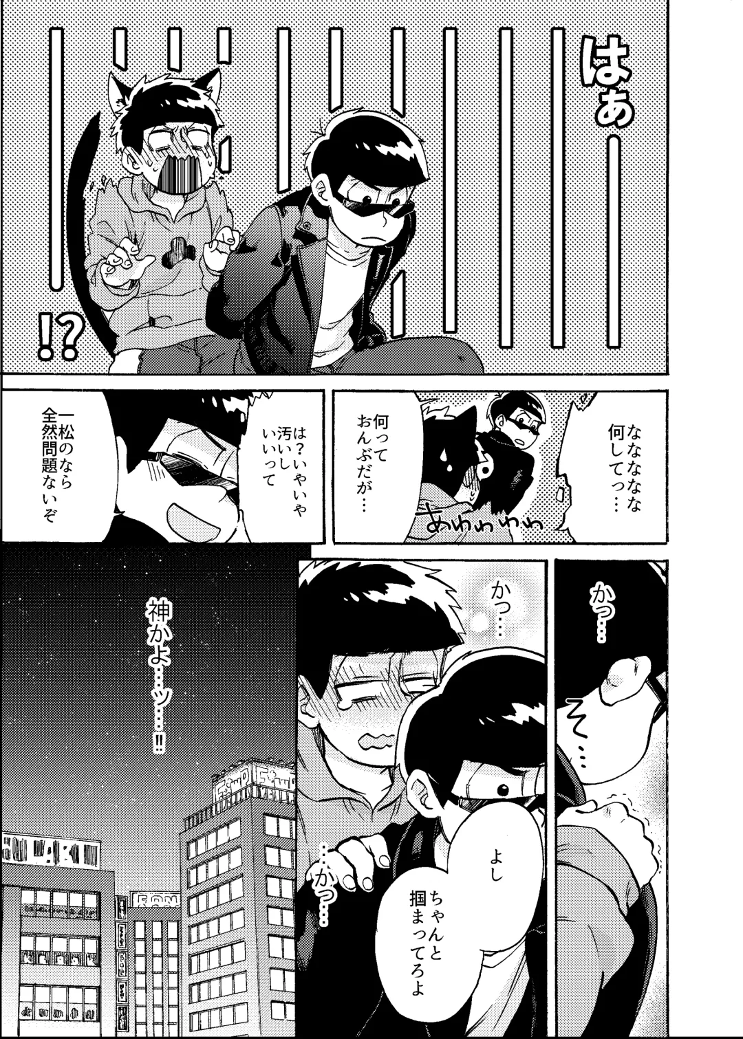 [Amane] Minaide Karamatsu Nii-san Fhentai - Page 10