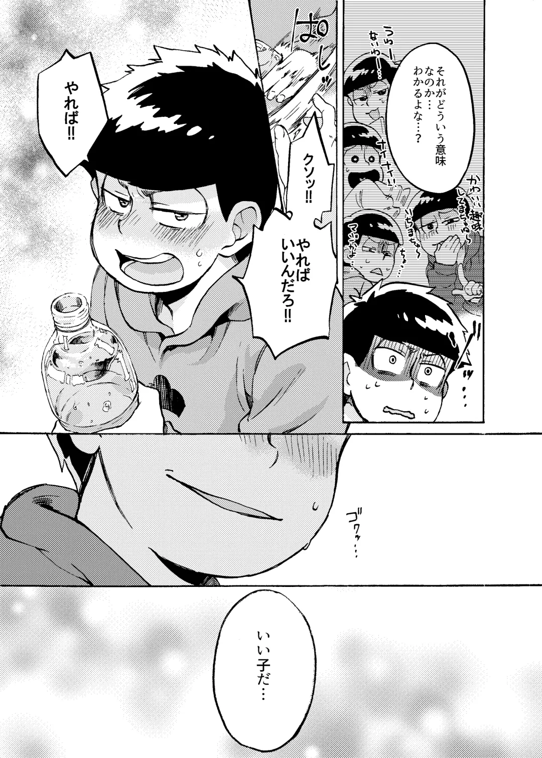 [Amane] Minaide Karamatsu Nii-san Fhentai - Page 18