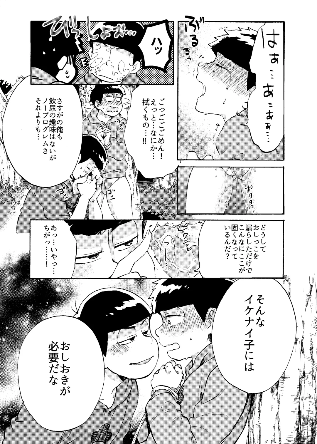 [Amane] Minaide Karamatsu Nii-san Fhentai - Page 24