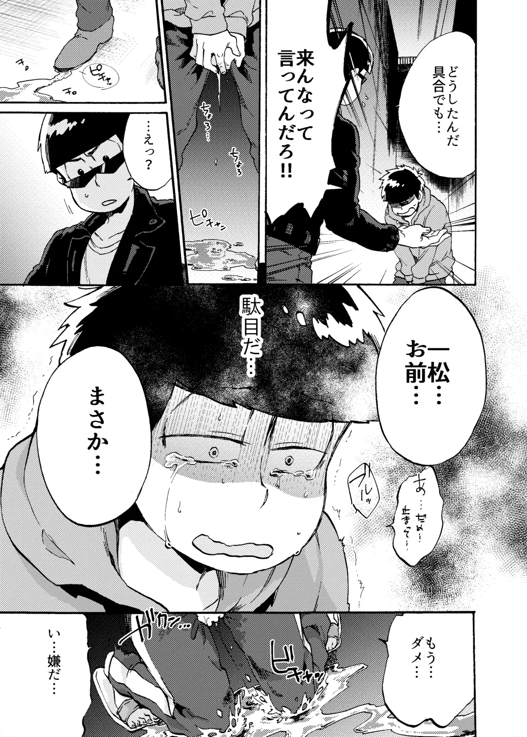 [Amane] Minaide Karamatsu Nii-san Fhentai - Page 6