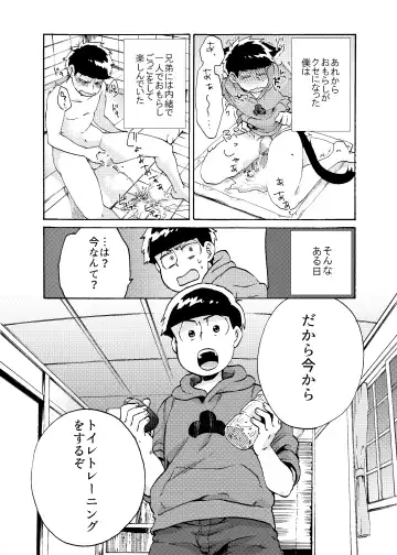[Amane] Minaide Karamatsu Nii-san Fhentai - Page 14