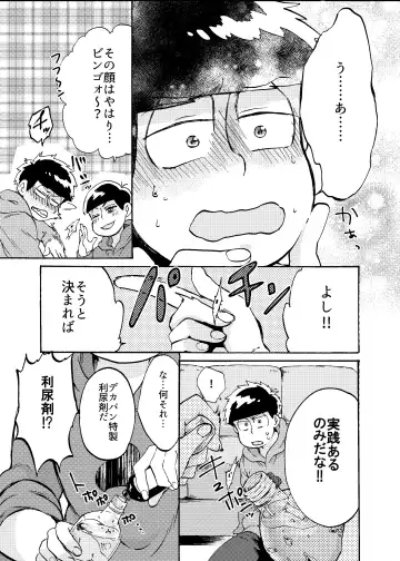 [Amane] Minaide Karamatsu Nii-san Fhentai - Page 16